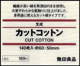 Picture of Muji cut cotton 100% organic 2pcs